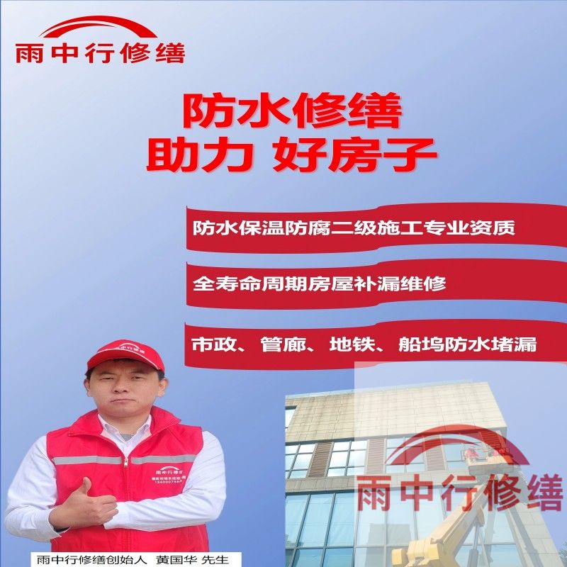 石景山雨中行防水堵漏揭露堵漏行业陷阱，发布消费警示守护消费者权益